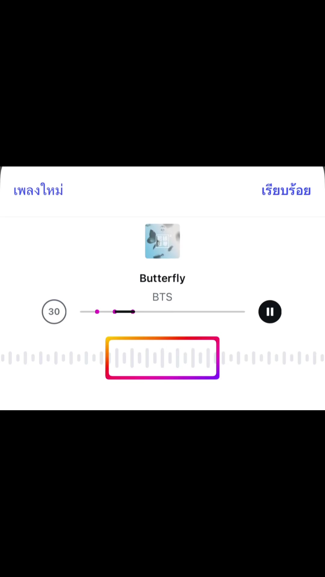 @จะเปลี่ยนชื่อตอนบังทันมาไทย