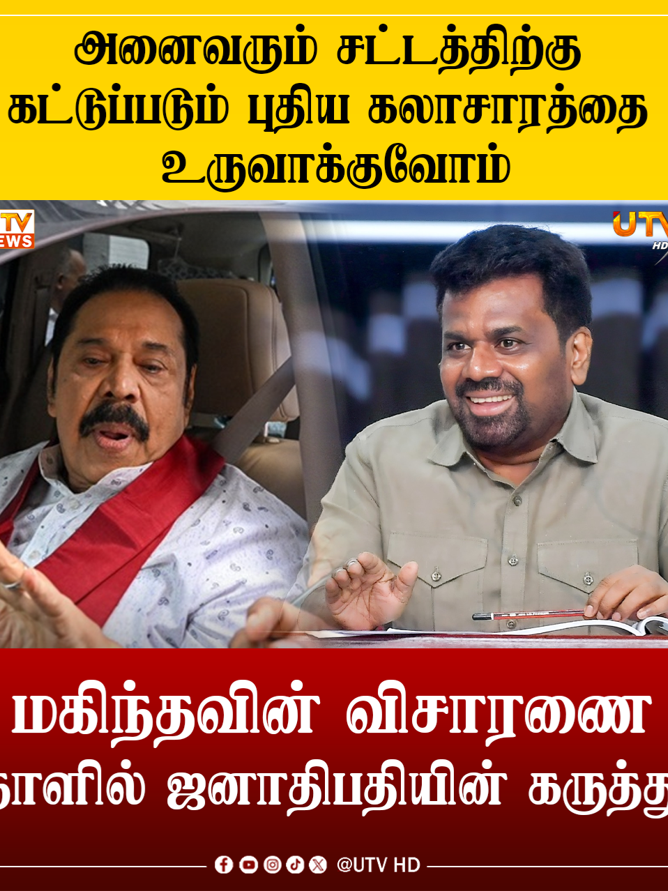 @UTV Tamil HD