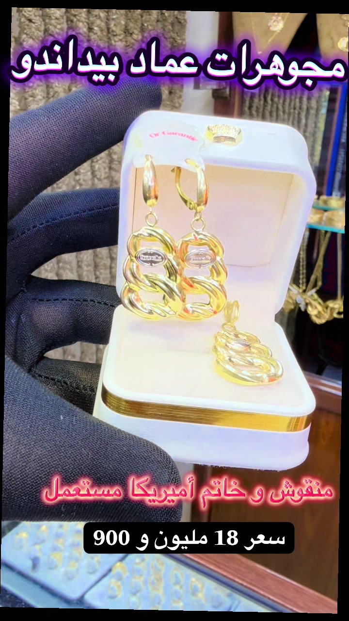 @مجوهرات عماد بيداندو بشار