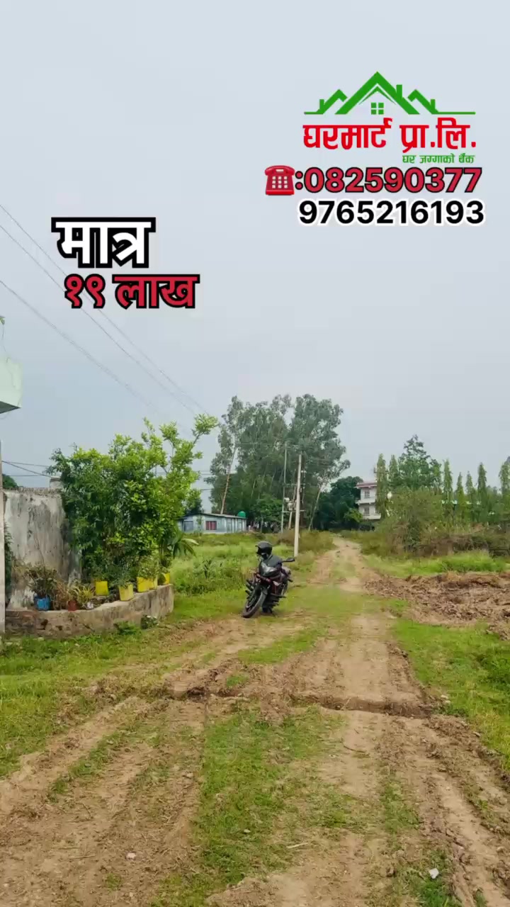 @घरमार्ट प्रा.लि (घोराही, दाङ)