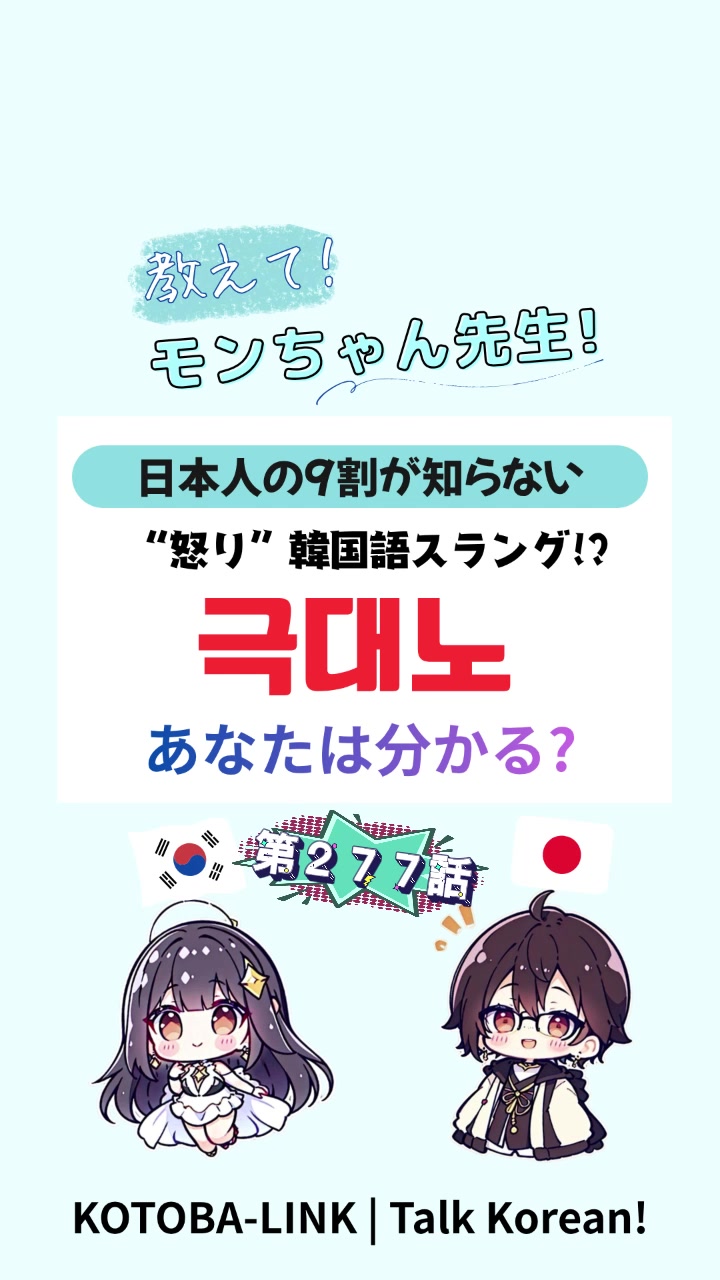 @モンちゃん@韓国語勉強のプロ