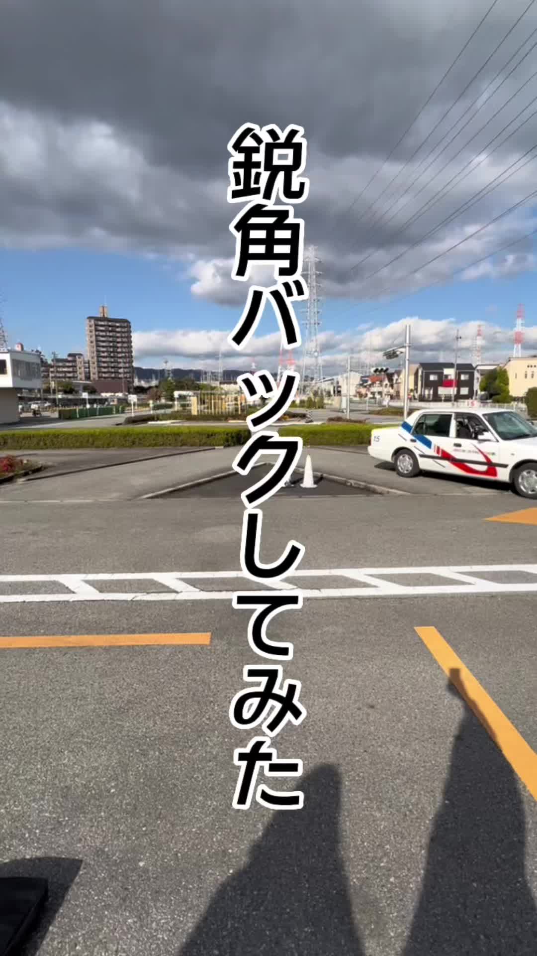 @阪神自動車学院【公式】@てぃっくとっかーず