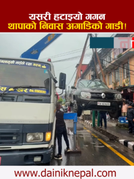 @दैनिक नेपाल