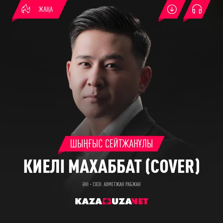 @Шынгыс Сейтжанулы