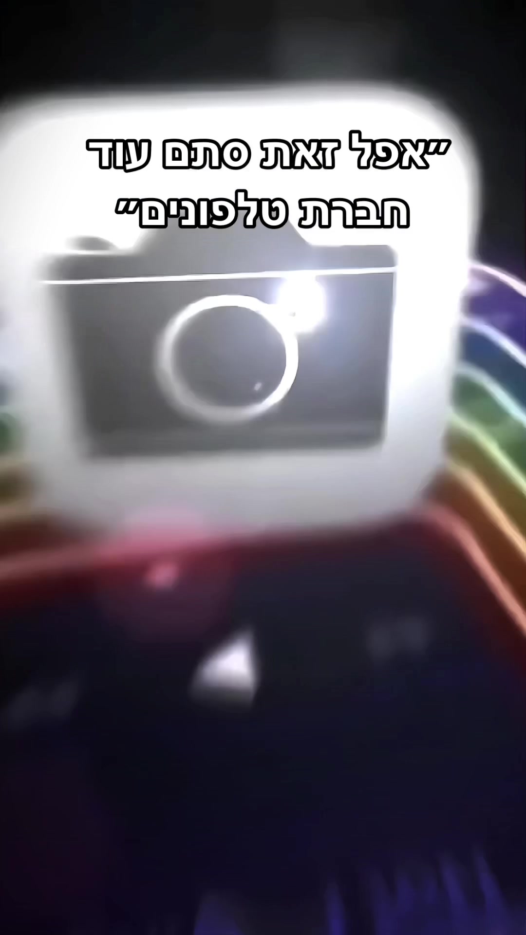 @אפל ועוד🍎