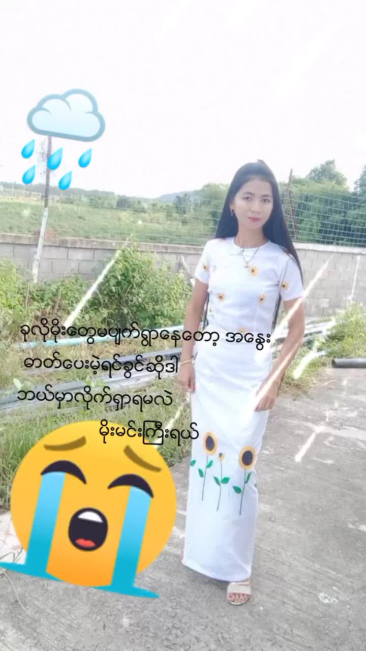@ၾကာျဖဴ😘💙
