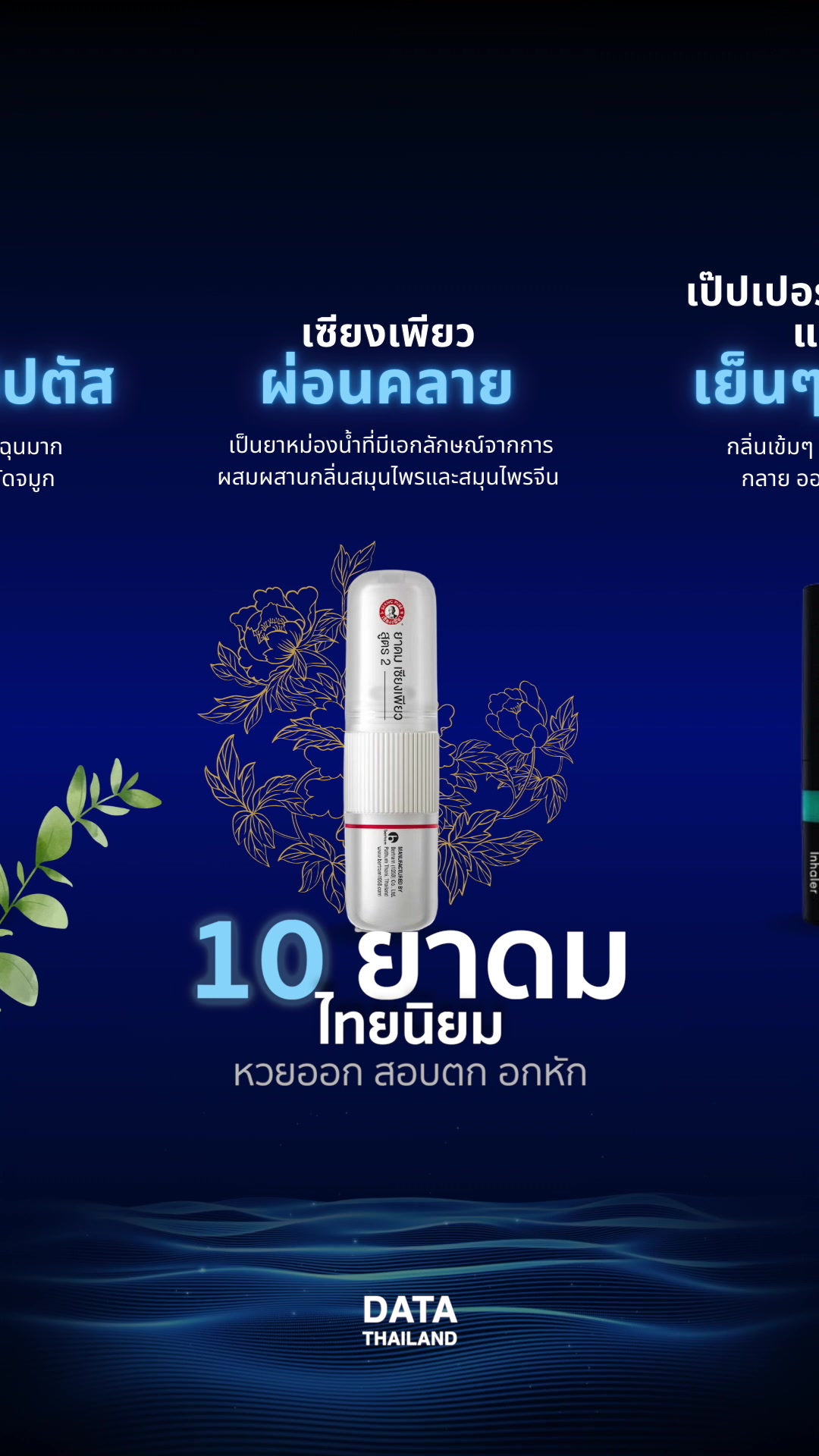 @DATA THAILAND