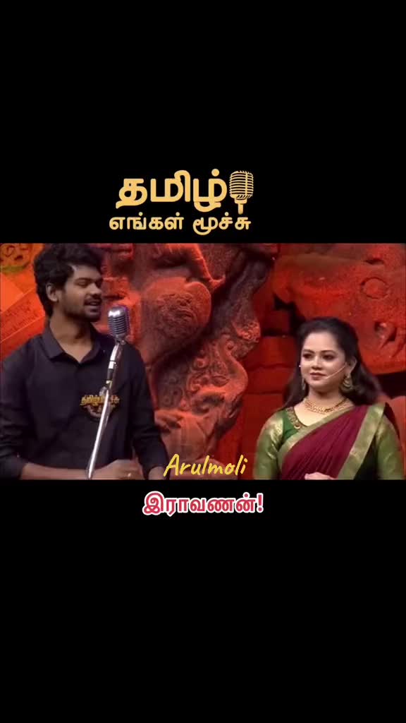 @அருள்மொழி