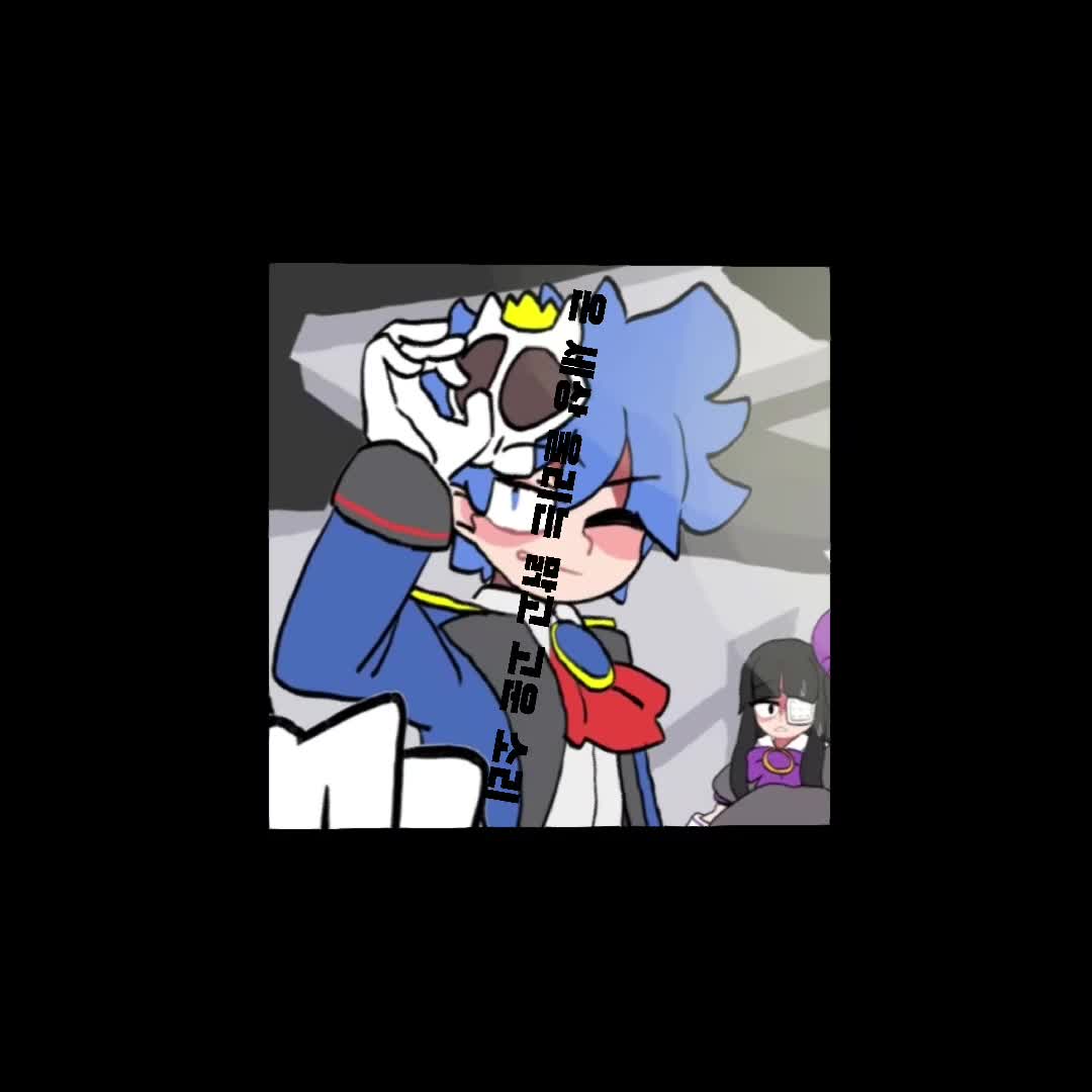 @킹블루 진심녀