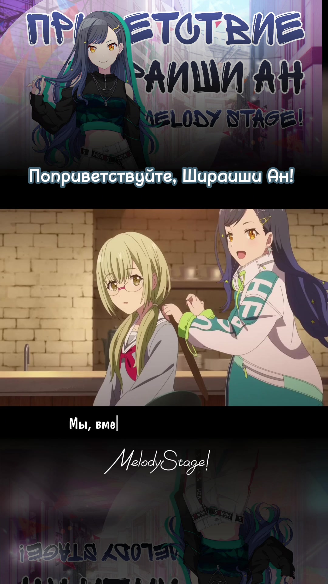 @MelodyStage!