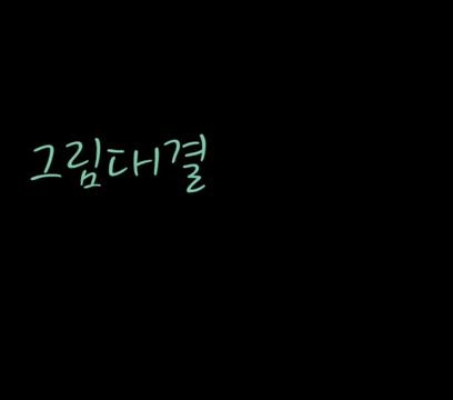 @계정 바꿈