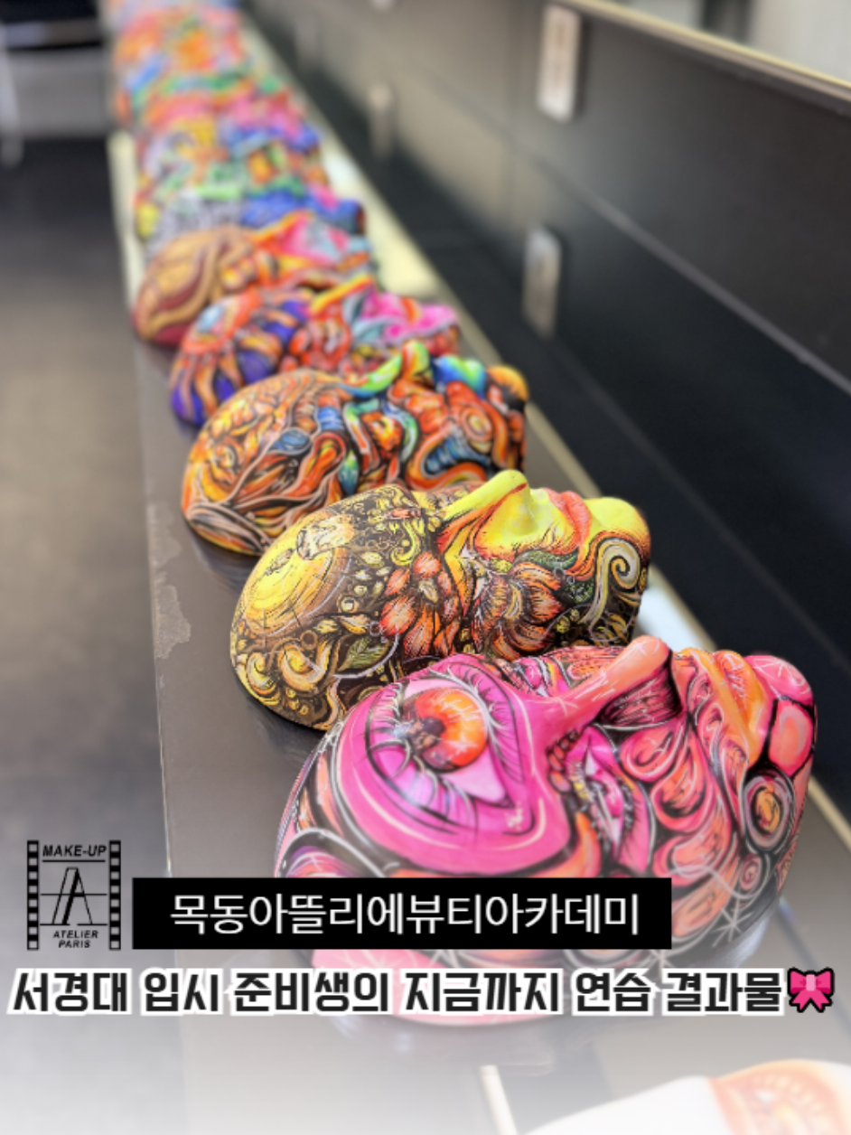 @목동아뜰리에미용전문학원