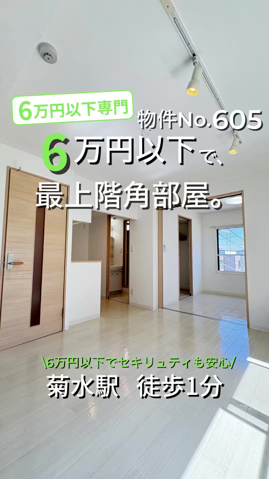 @賃料6万円以下専門店〖NORTH HOUSE〗