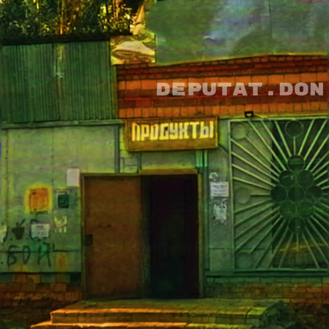 @Депутат Дон