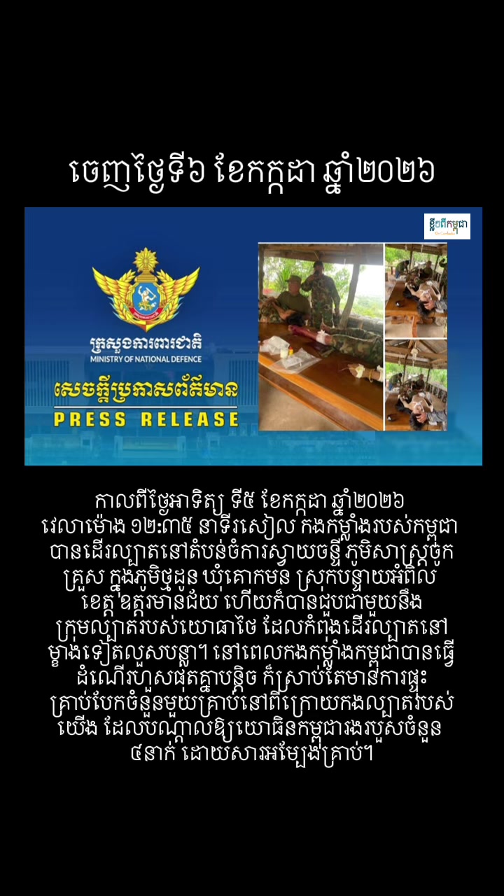 @ខ្លីៗពីកម្ពុជា On Cambodia