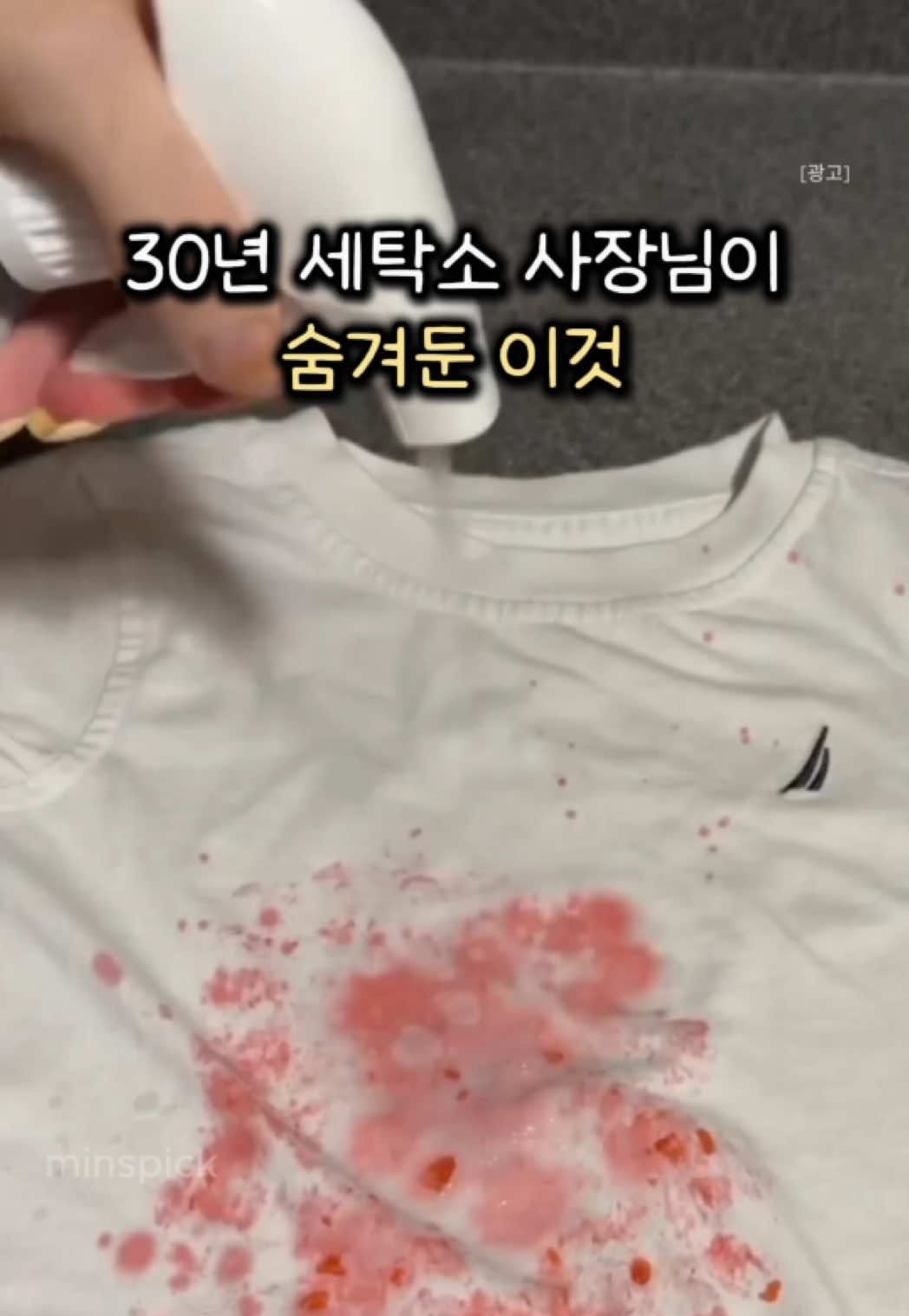 @민스픽