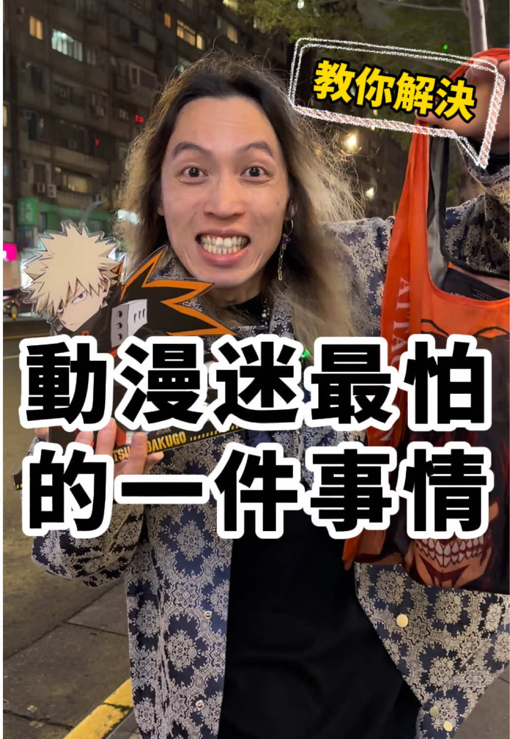 @明儒|生活充滿動漫的男子