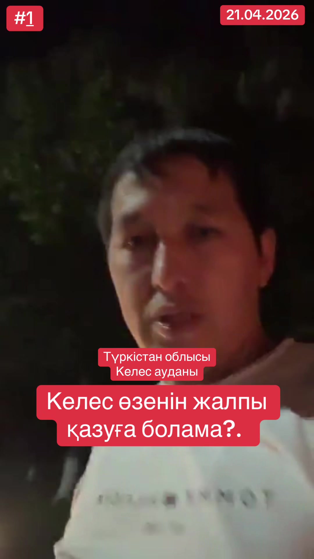 @Айбек