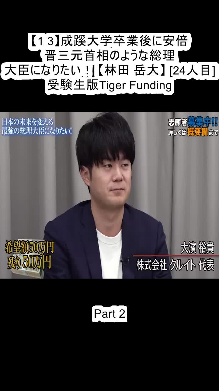 @受験生版Tiger Funding