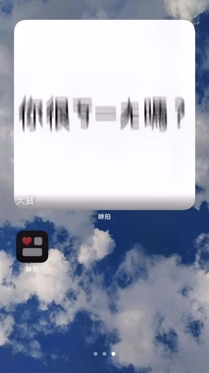 @咻拍App-傳送照片到別人的桌面❤️