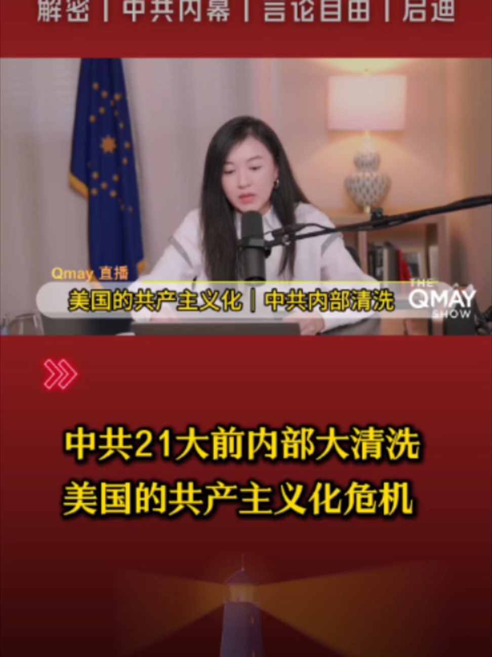 @中国政经解密