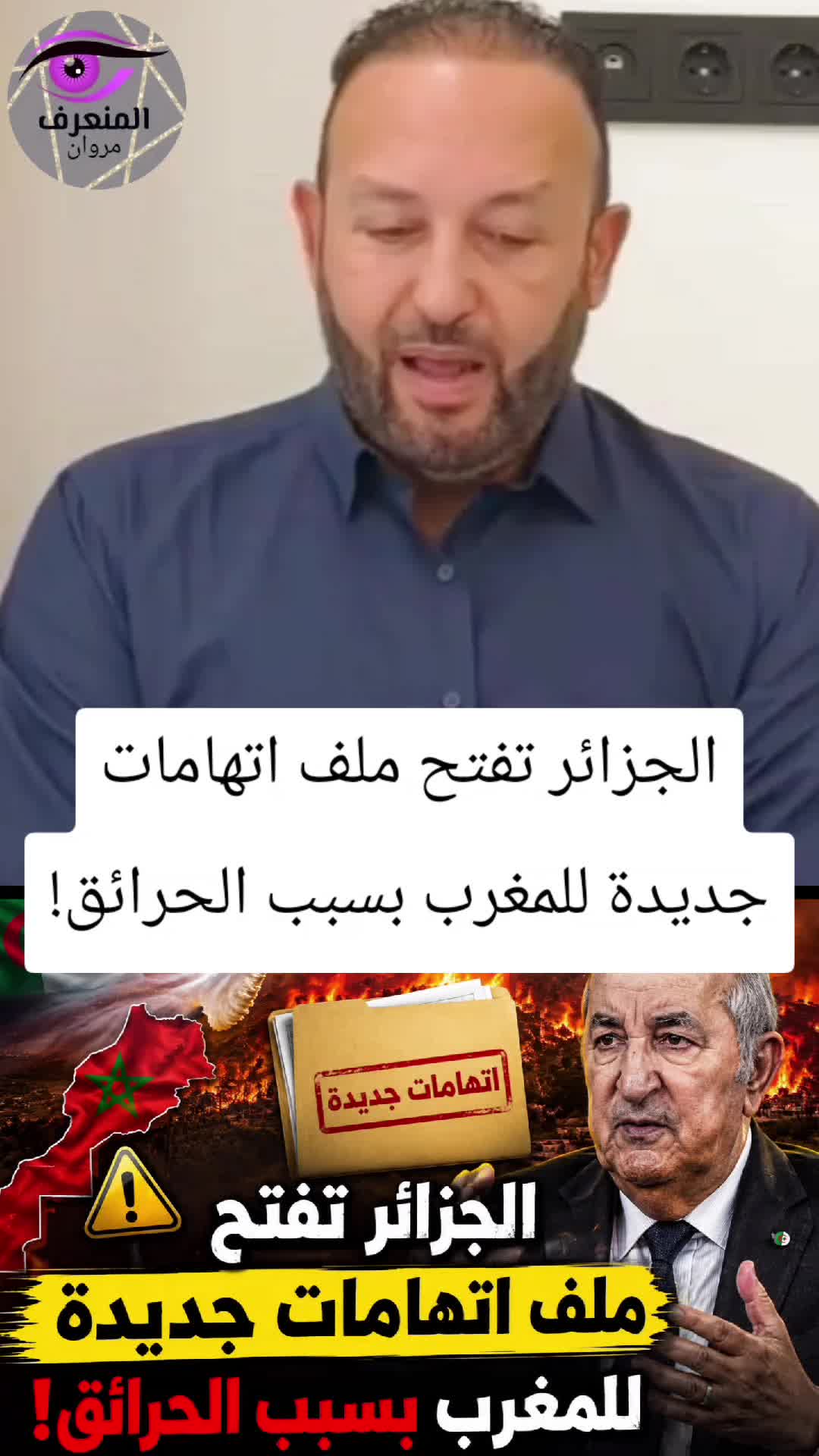 @المنعرف مروان