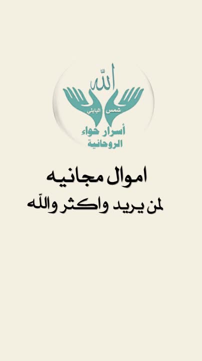 @اسرار حواء الروحانيه