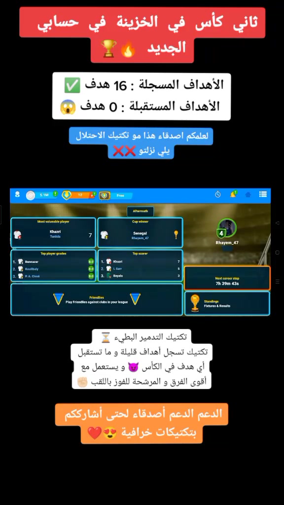 @أفضل_لاعب_للمدرب_الأفضل