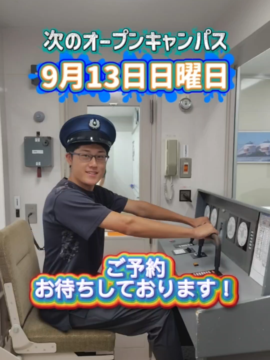 @駿台観光&外語ビジネスカレッジ大阪【鉄道サービス学科】