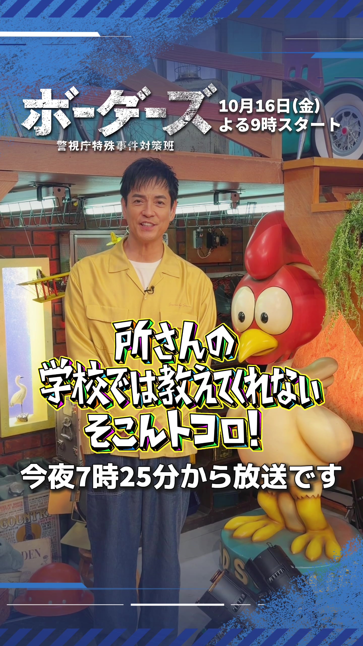 @ドラマ9『ボーダーズ 警視庁特殊事件対策班』【テレ東公式】