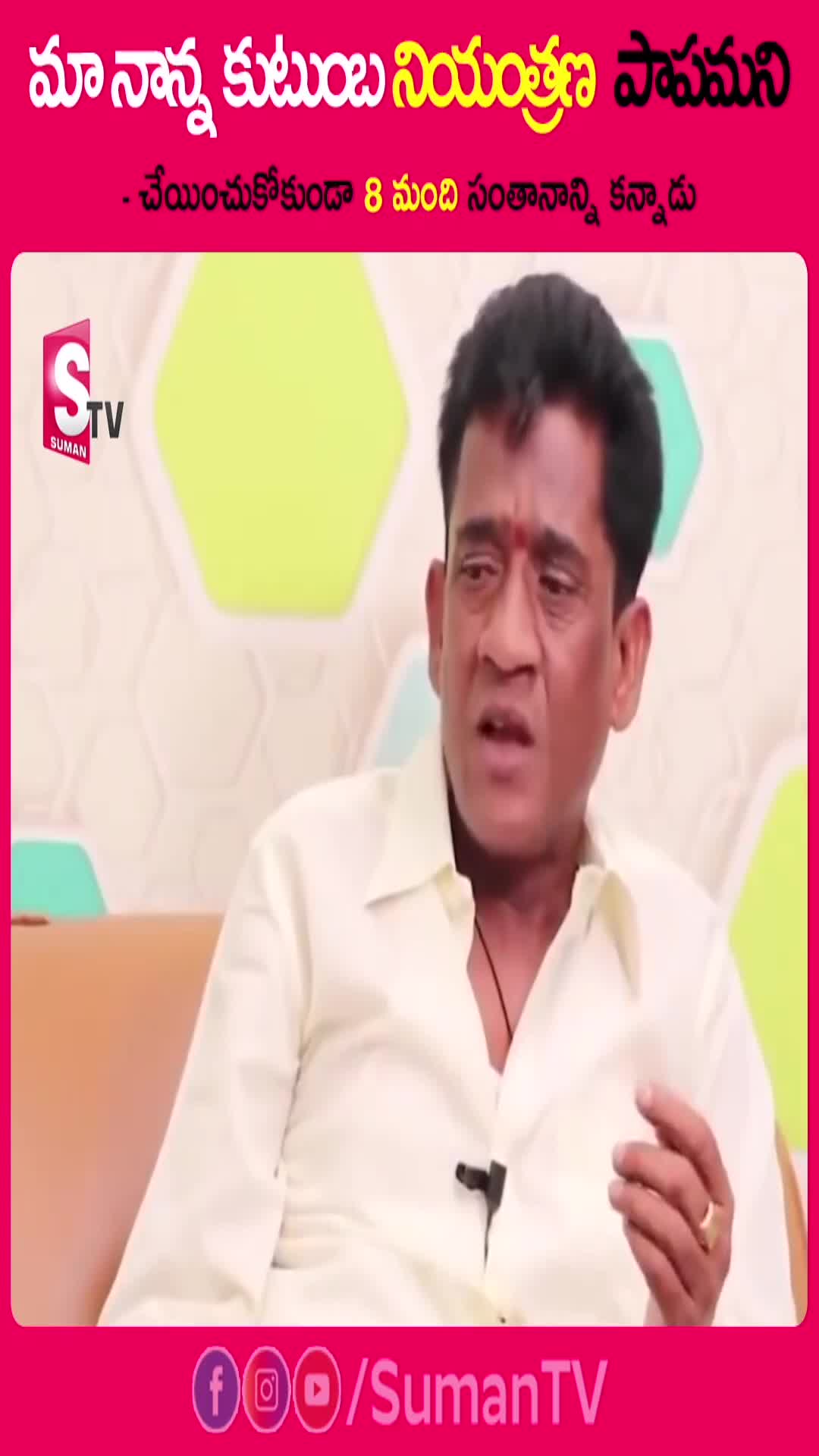 @Suman Tv