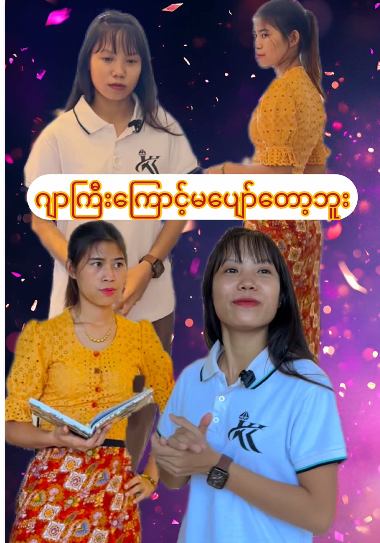@ကျစ်ကျစ်ရွှေဆိုင်(𝐍𝐍𝐍)