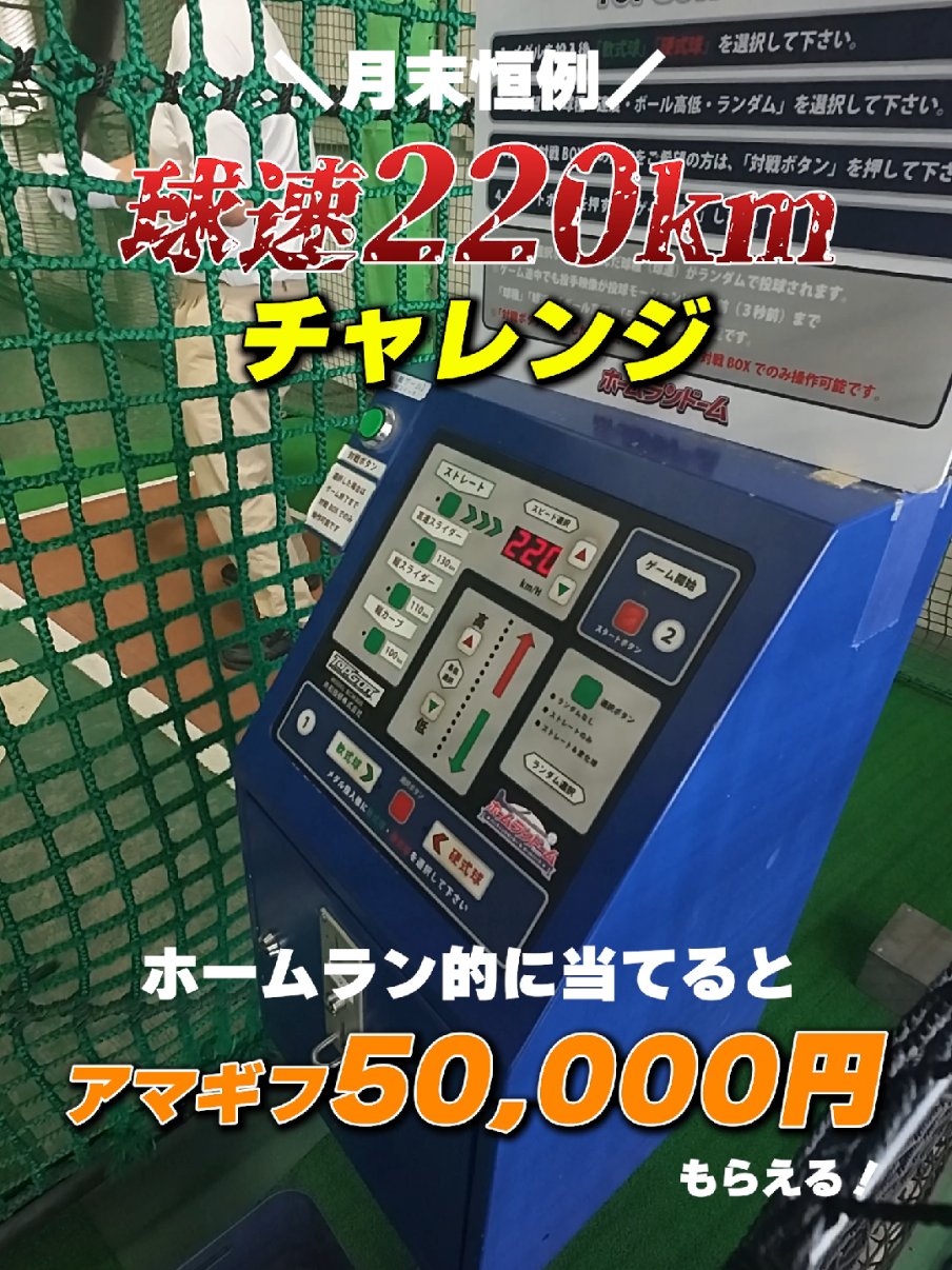 @ホームランドーム高松店