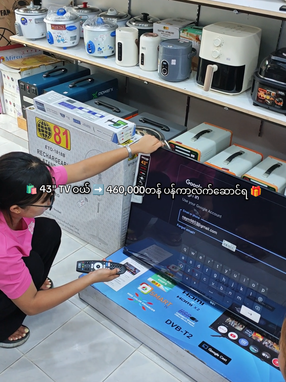 @ပါဝါလိုက် (MDY) Electronic
