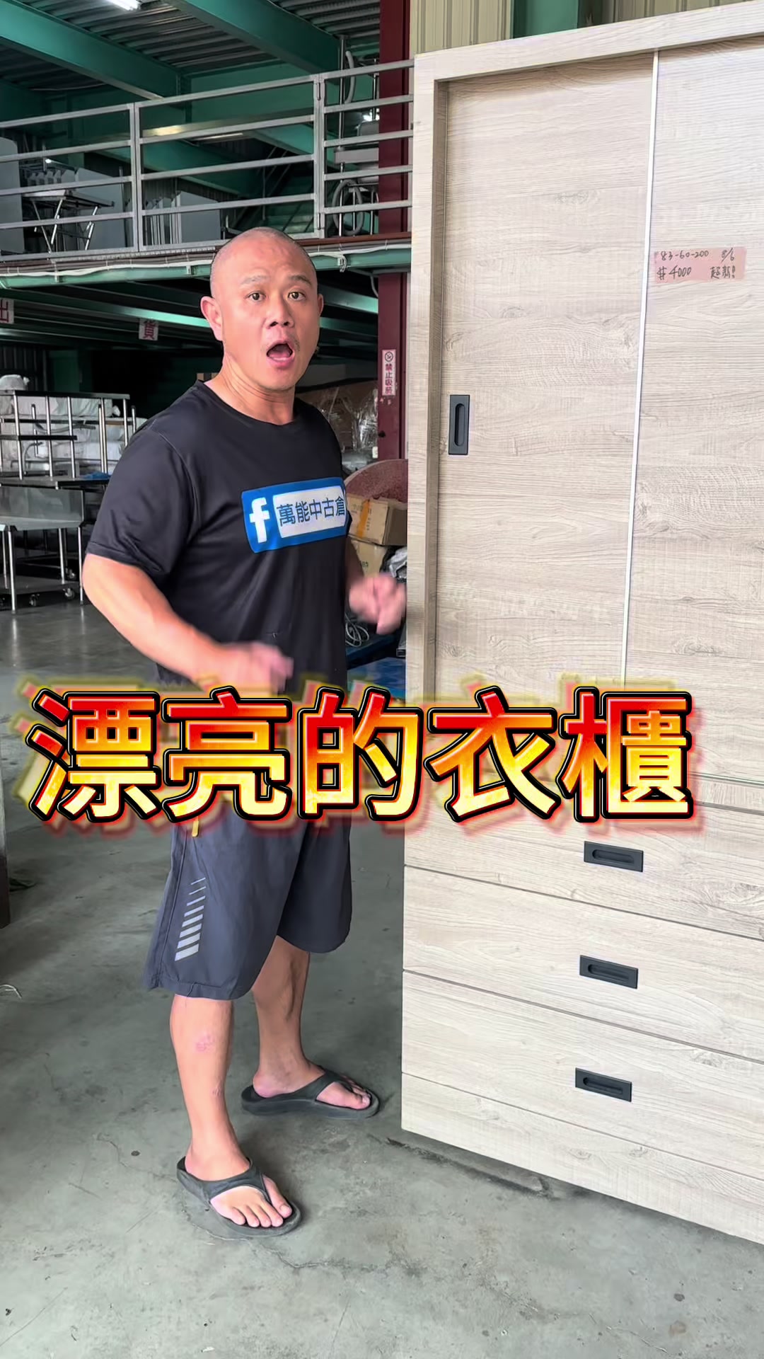 @萬能中古倉長阿霆