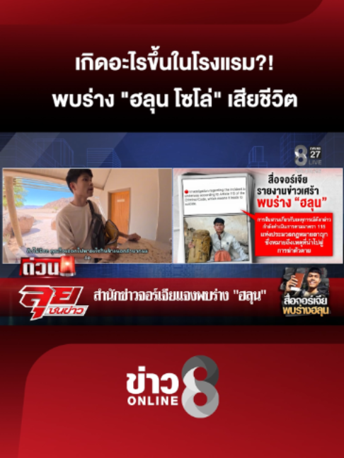 @ข่าวช่อง8