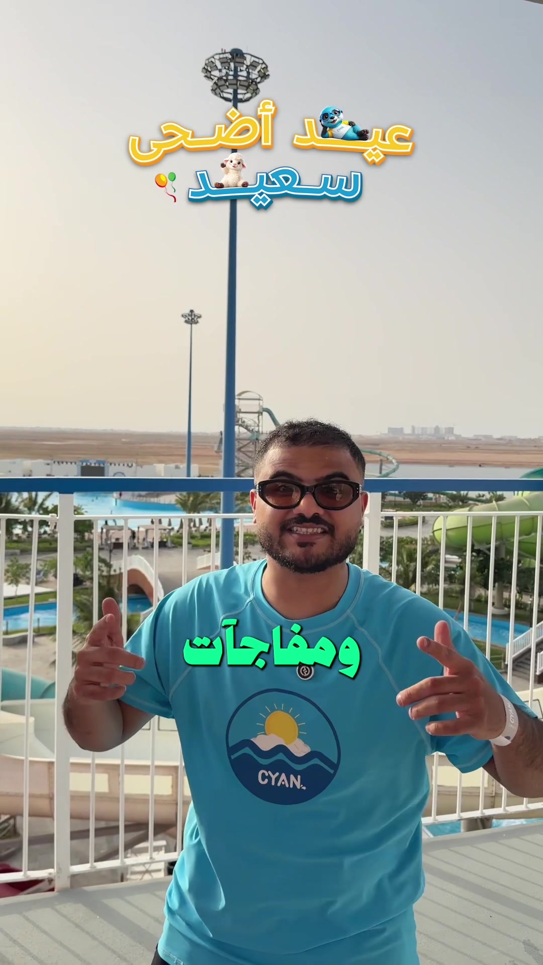 @Cyan Waterpark سيان واتربارك