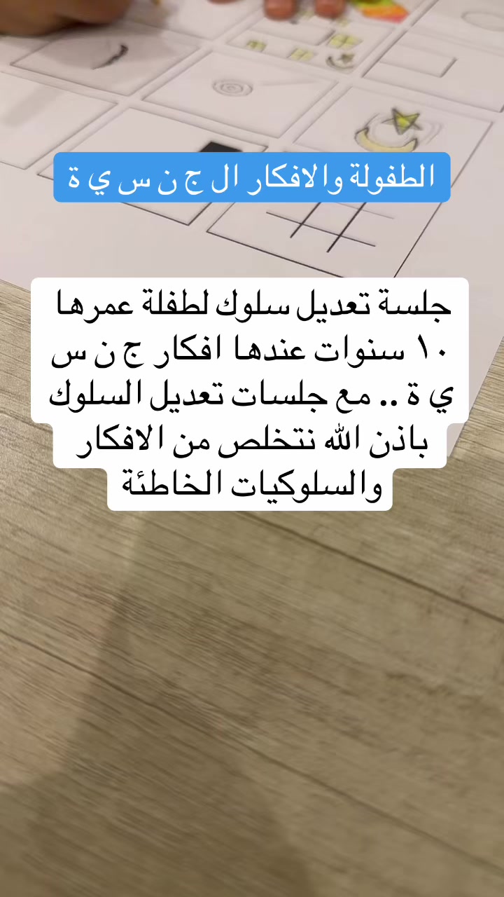 @الأخصائية لميس خالد الصمان.