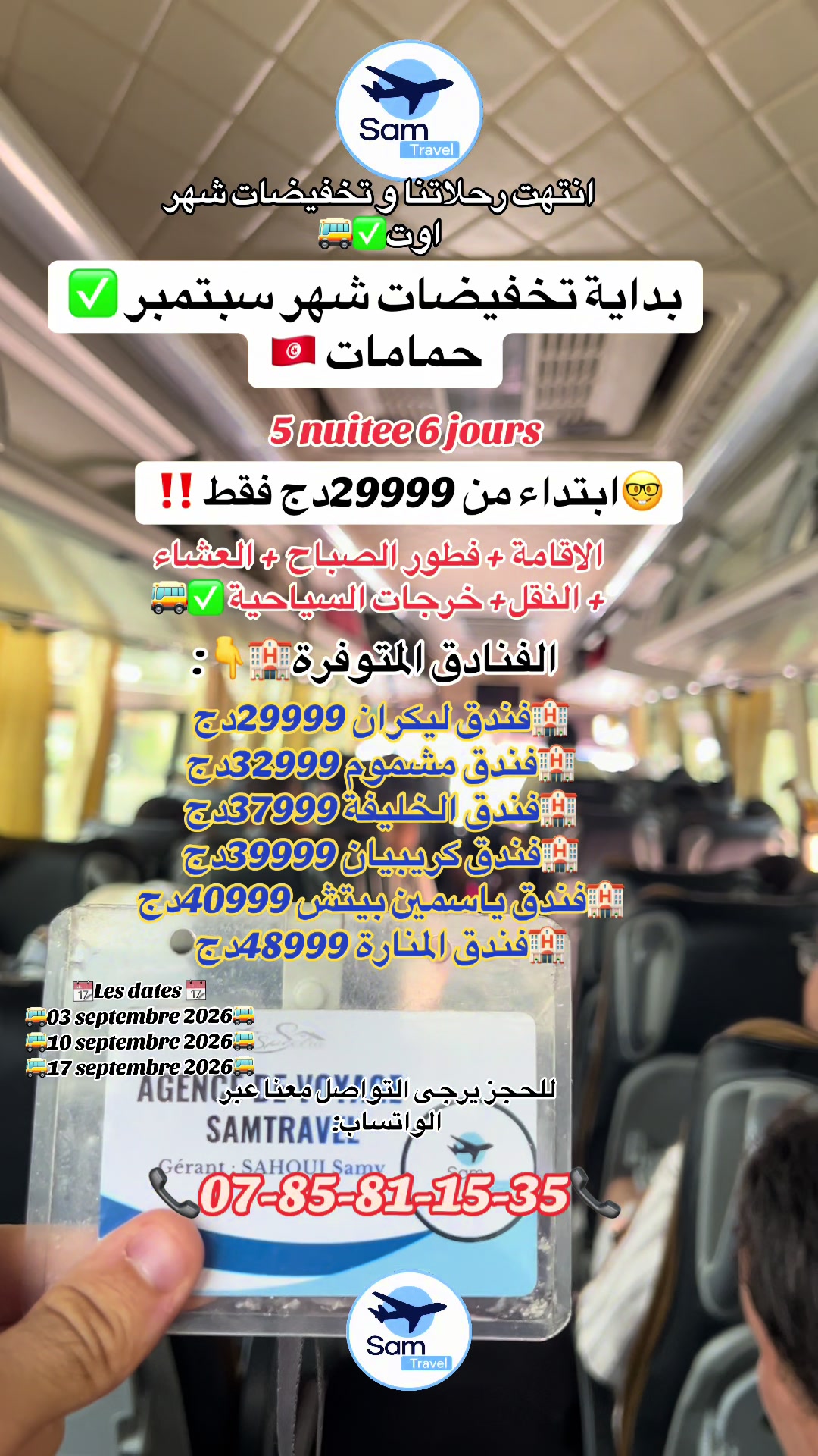@Sam_travel agency๐