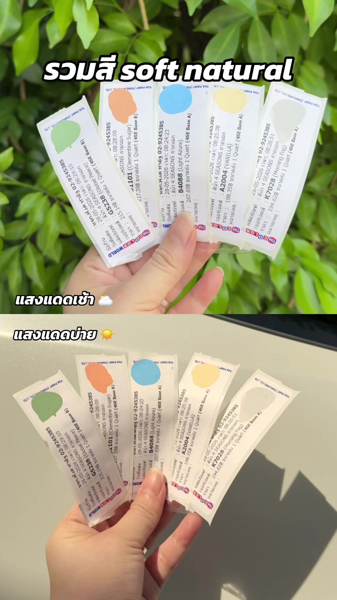 @พีเค รีวิวสีทาบ้าน กาญจัดให้