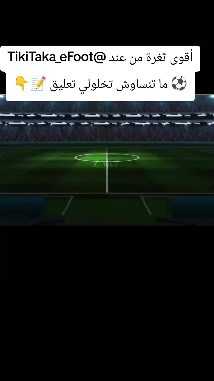 @TikiTaka_eFoot⚽