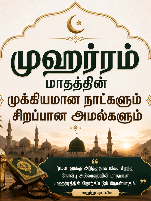 @haf Tamil bayan /hadith
