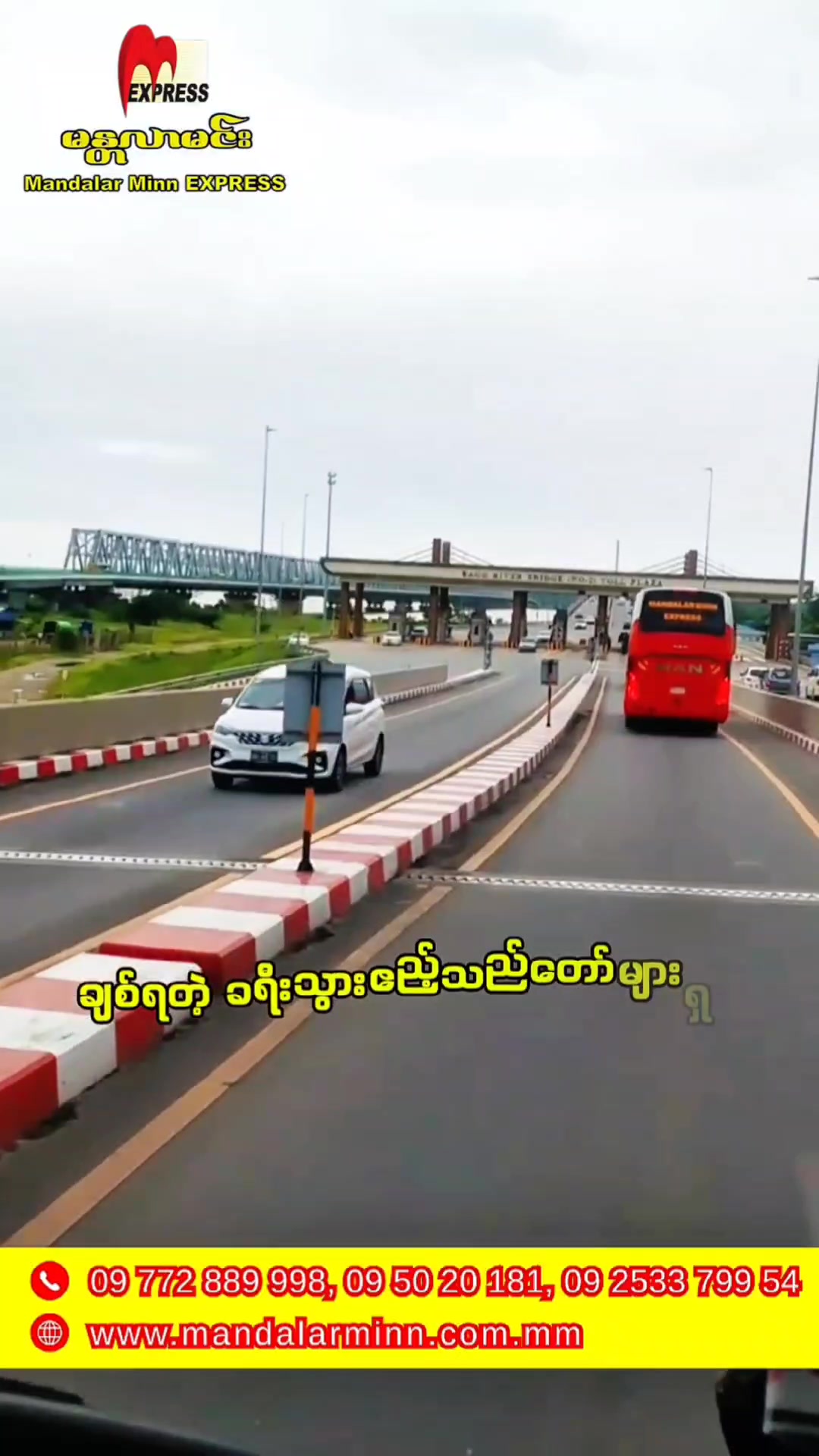 @မန္တလာမင်း Express (Official)
