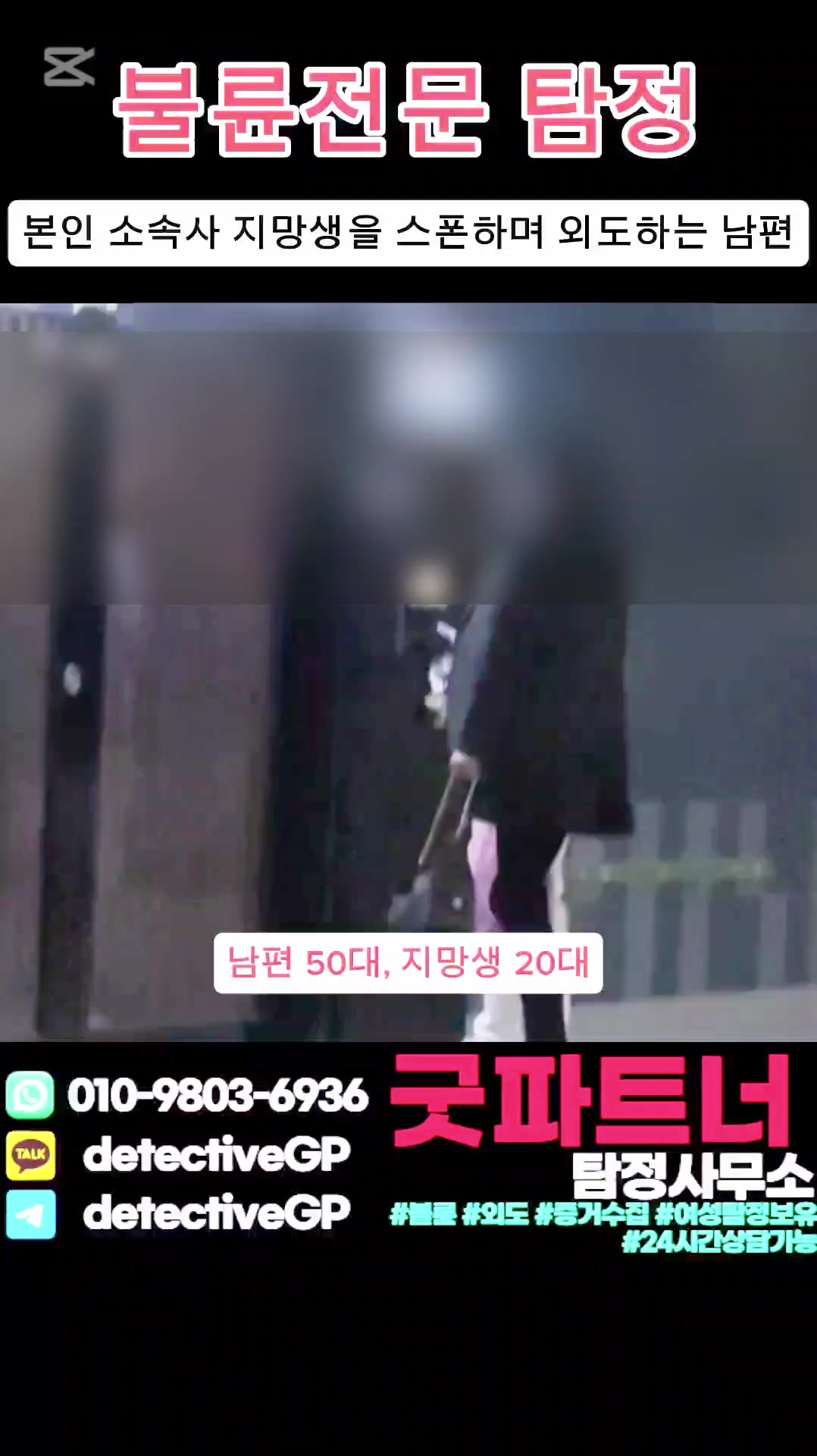 @굿파트너 탐정사무소