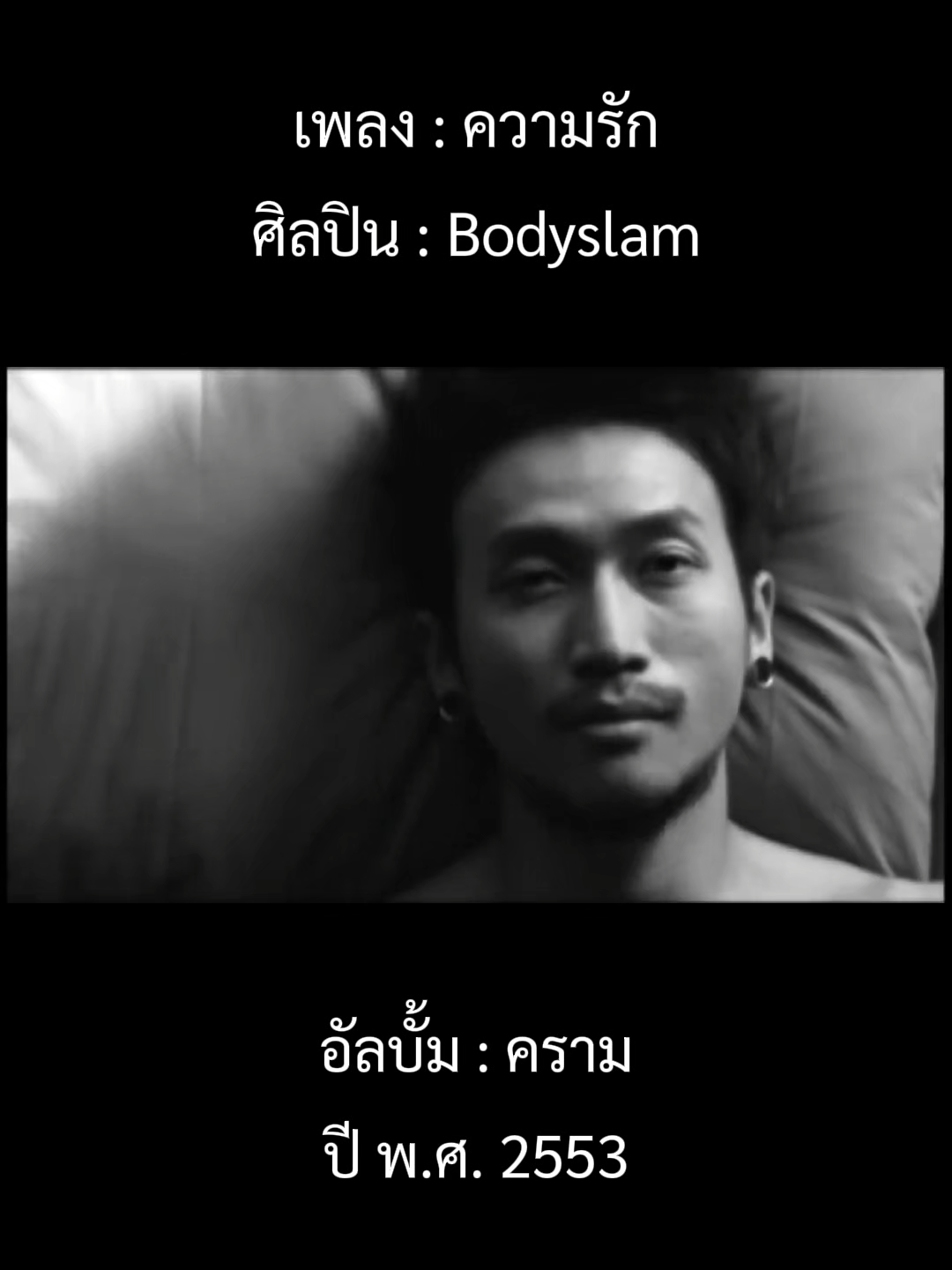 @เพลงเพราะที่เธอไม่ฟัง