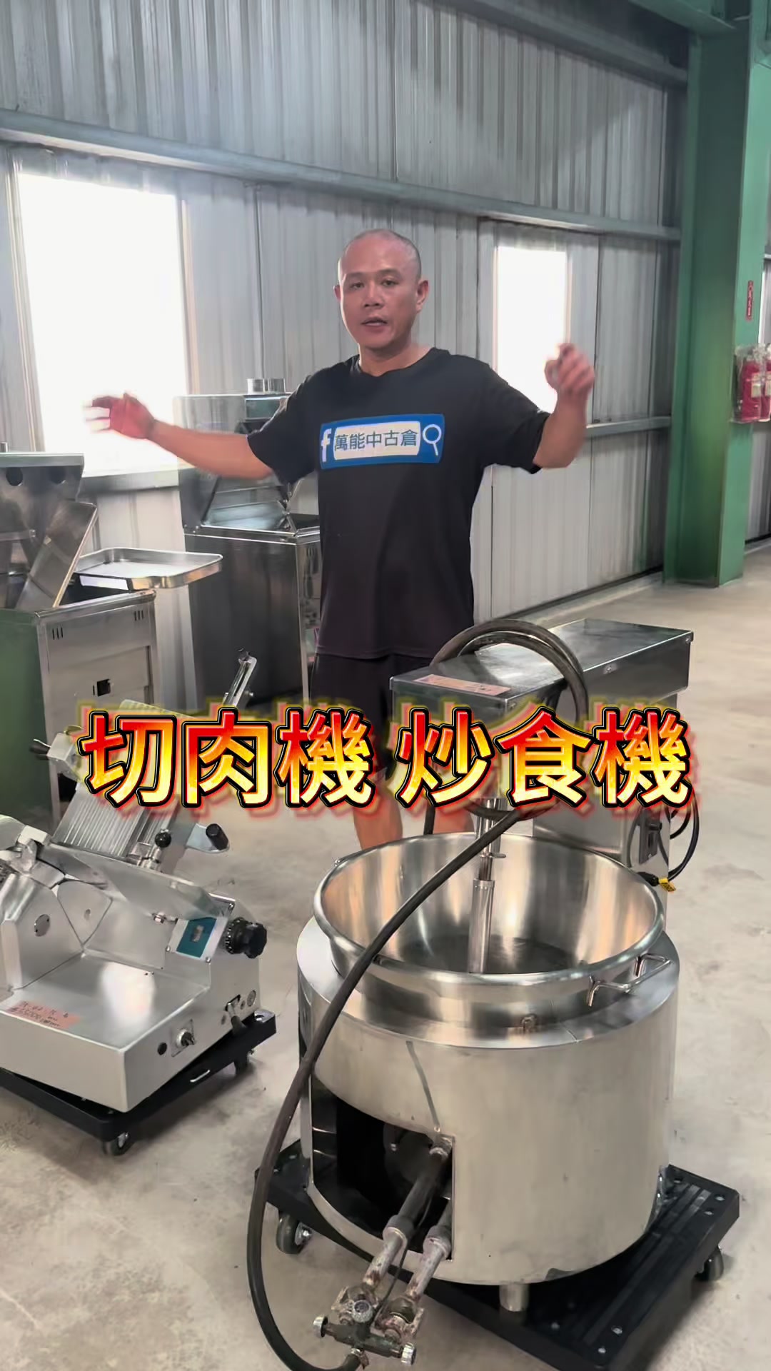 @萬能中古倉長阿霆