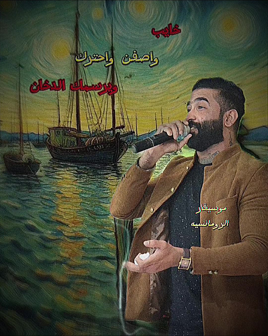 @موسيقار الرومانسية
