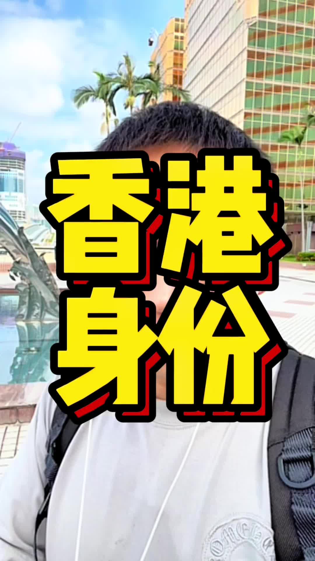 @刘达说