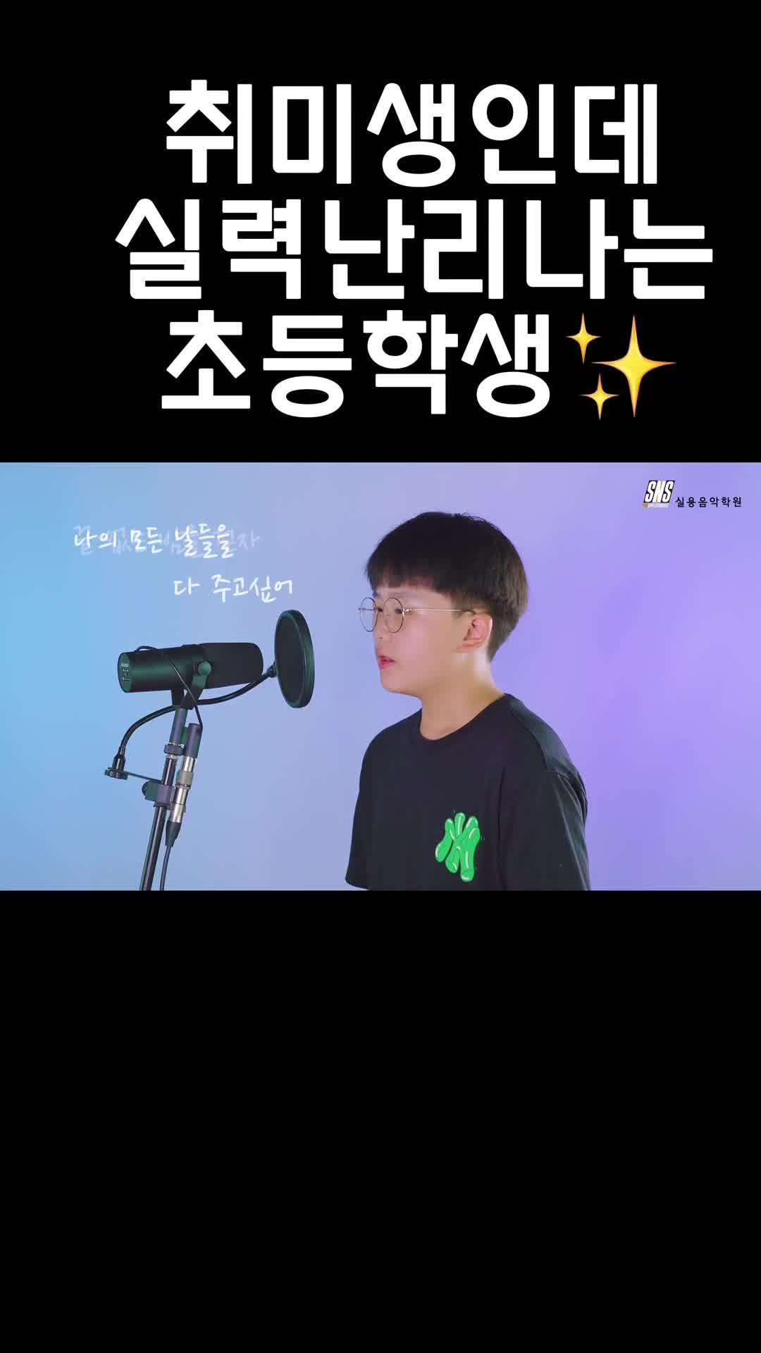 @SNS실용음악학원