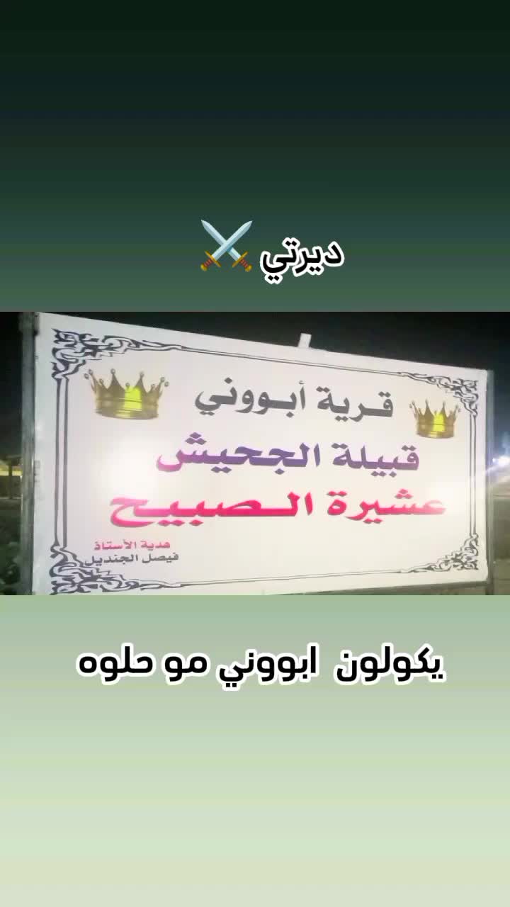 @زبيدي ابن الامير 🦅⚜️